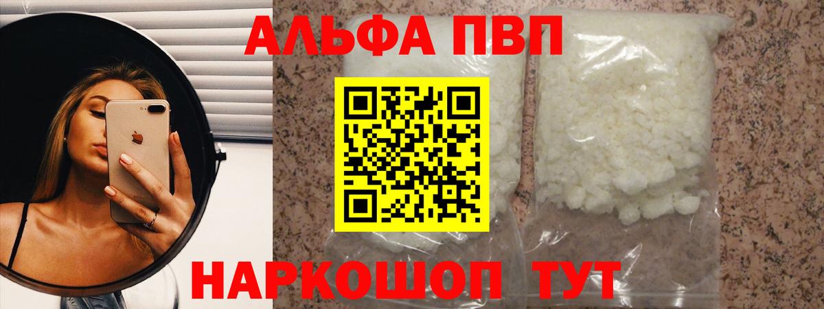Альфа ПВП крисы CK Долгопрудный
