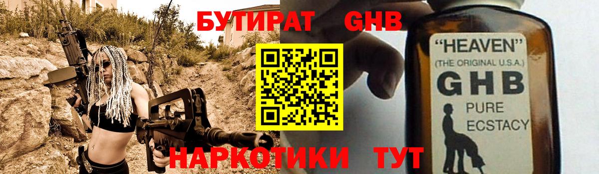 Бутират Butirat Долгопрудный