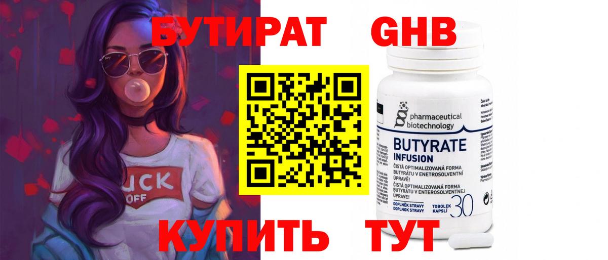 Долгопрудный  Бутират бутандиол  Вход с VPN 