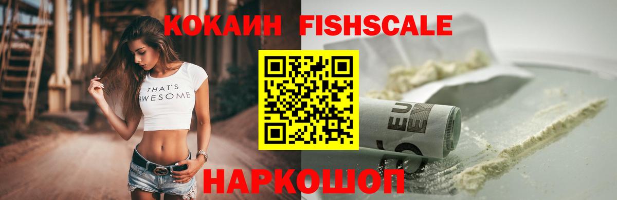 КОКАИН 99%  COCAIN  Долгопрудный  Вход с VPN  Кокаин Fish Scale 