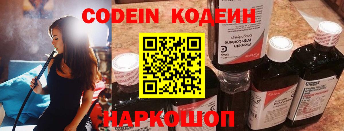 Кодеиновый сироп Lean напиток Lean (лин)  Вход с VPN  Codein напиток Lean (лин)  Долгопрудный 