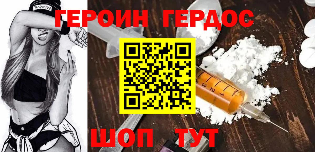Героин хмурый Долгопрудный