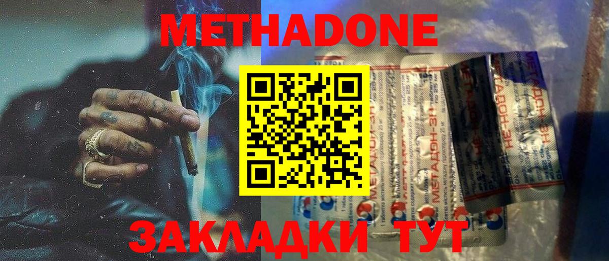 Долгопрудный  МЕТАДОН methadone  Вход с VPN 