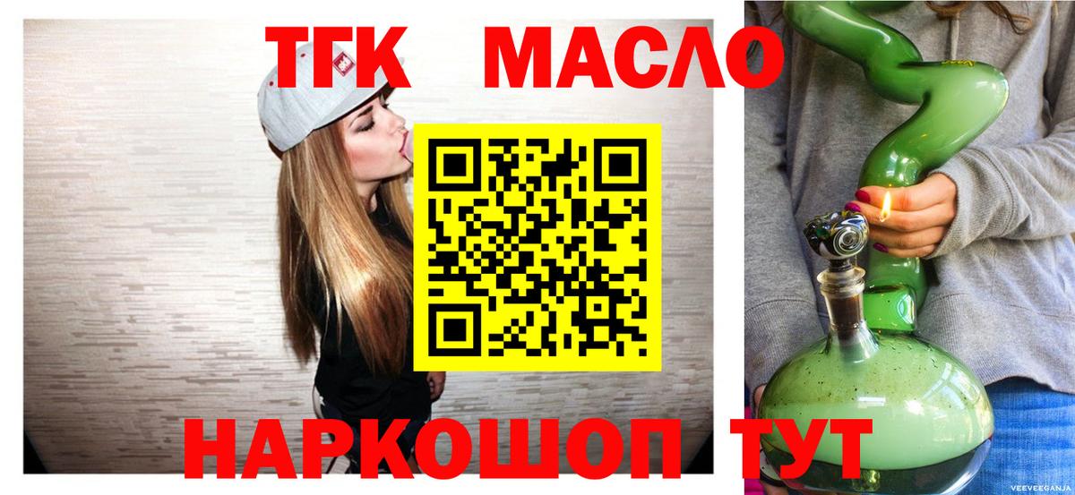 ТГК гашишное масло  Вход с VPN  Долгопрудный 